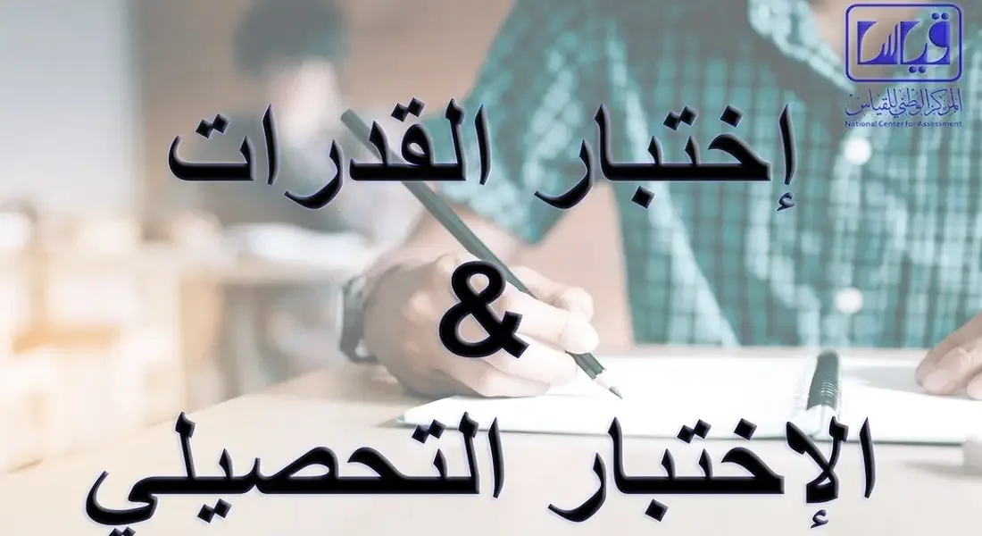 رسمي من التعليم.. نسبة التحصيلي الجديدة للقبول في الجامعات السعودية