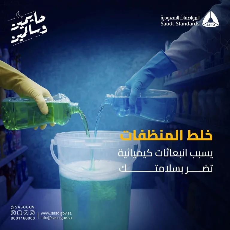 المواصفات والمقاييس السعودية