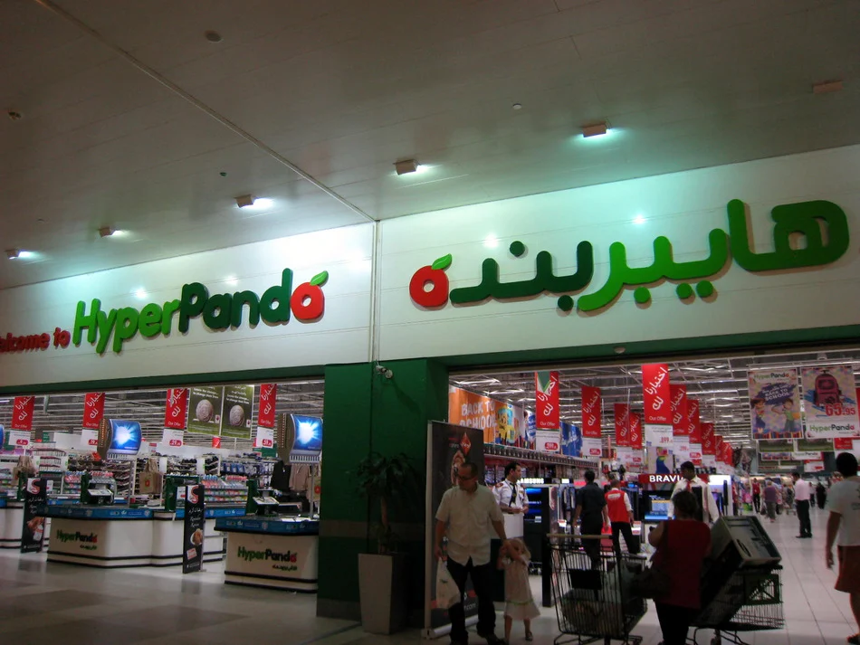 مواعيد العمل الجديدة في بندة وهايبر بندة من بداية شهر رمضان 1446 ومواعيد توصيل الطلبات 