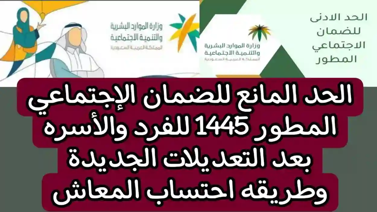ماهو الحد المانع من الحصول على الضمان الاجتماعي 1445 وشروط الصرف