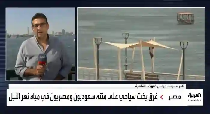 الكشف عن مصير 4 سعوديين كانو في مركب النيل المنكوب في مصر 