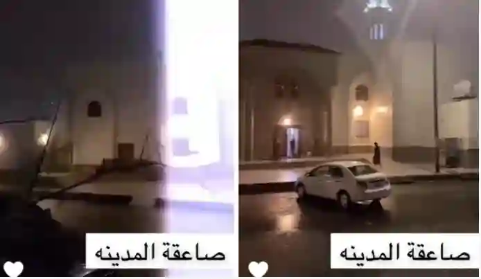 فيديو أطفال ينجون بمعجزة من صاعقة قرب مسجد في المدينة المنورة 