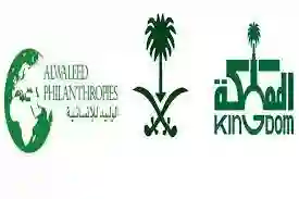 خطوات الحصول على إعانة فورية من مؤسسة الوليد بن طلال الخيرية وشروط استحقاق مساعدات الوليد 