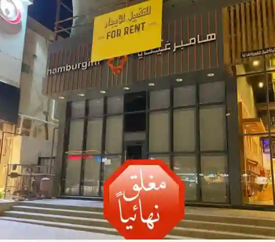 صورة من مطعم هامبرغيني في حي الملقى تثير الجدل في الرياض بسبب ما ظهر فيها 