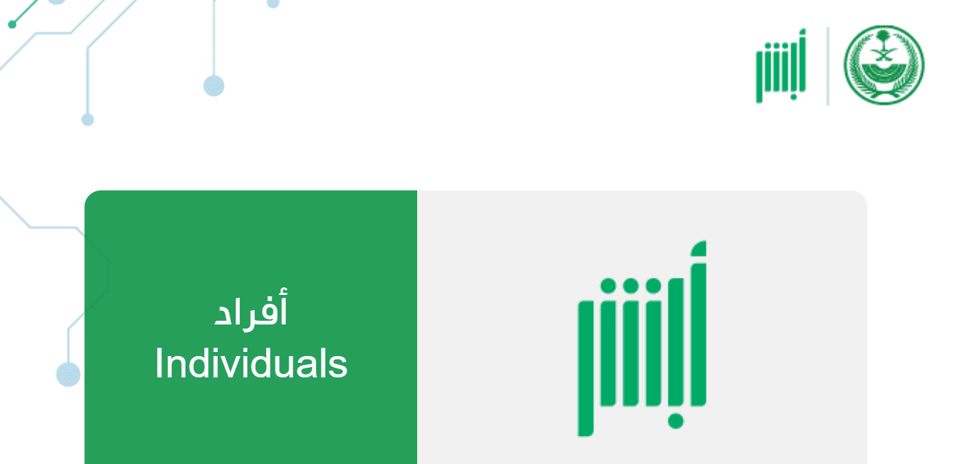 خطوات الاستعلام عن التأمين الطبي برقم الهوية 1446 -2024 في السعودية عبر منصة ابشر