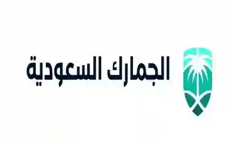 السعودية: إعفاء منتجات جديدة من الرسوم الجمركية وتعديل قيمة الجمارك لكل هذه المنتجات للاستيراد الشخصي 