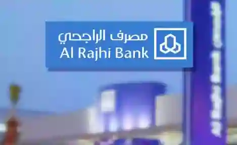 الراجحي يعلن دوام الفروع في رمضان ويحدد الفروع التي تتضمن فترة دوام مسائي والفروع التي تعمل على مدار الساعة في الرياض وجدة