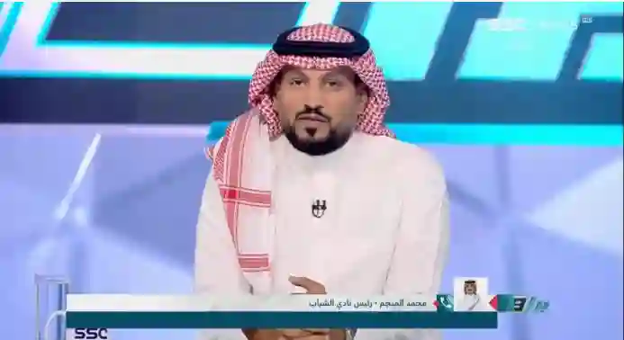 رئيس الشباب يكشف كيف وجه ضربة قاسية للنصر في صفقة متعب الحربي 
