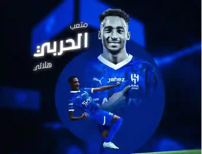بالأرقام: صفقة متعب الحربي للهلال أكبر صفقة في تاريخ الدوري السعودي 