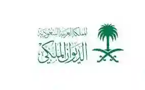 صيغة معروض طلب مساعدة مالية عاجلة من الديوان الملكي 1445 وطريقة إرساله 