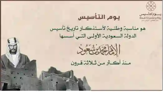 تاريخ بداية إجازة يوم التأسيس السعودي للمدارس والجامعات بالهجري والميلادي 