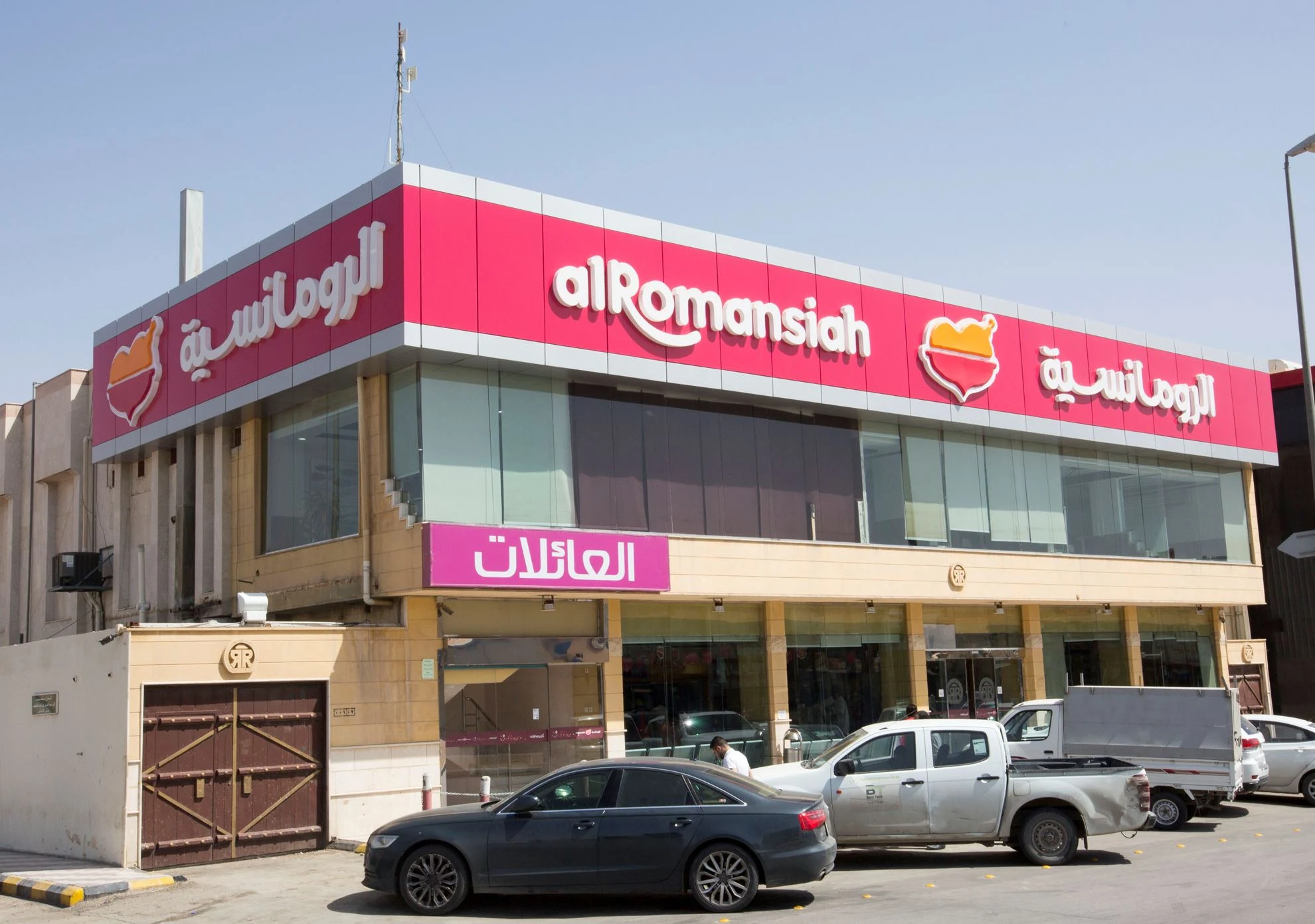 أسعار وجبات مطاعم الرومانسية الجديدة في السعودية 2025 