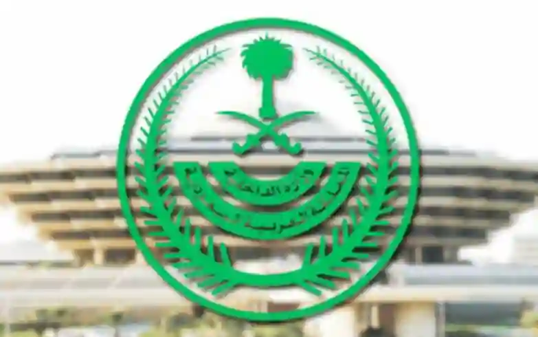 الداخلية  السعودية  تعلن وقف معاملات تجنيس زوج المواطنة السعودية وتعلن عن شروط الزامية جديدة 