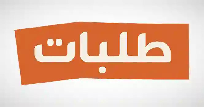 تطبيق طلبات في السعودية يضع اشتراطات جديدة لمناديب التوصيل ومواصفات فنية عالية المستوى تتعلق بنوع وموديل مركبات التوصيل