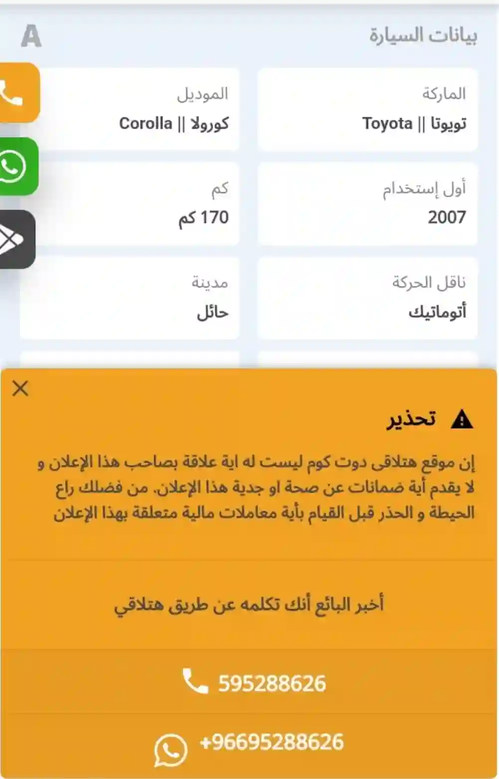 السيارات التي يمكن شراءها بسعر 6500 ريال تكون بحالة ممتازة
