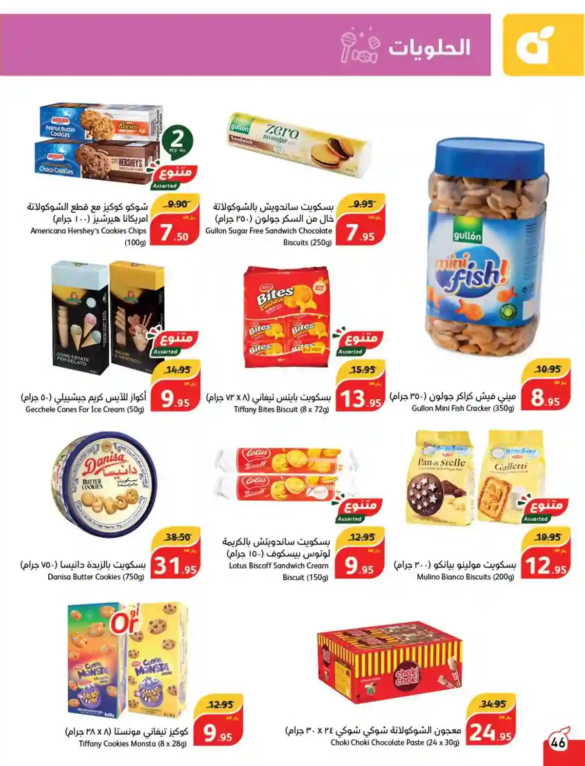 عروض قوية من مجلة بندة وهايبر بندة لمدة ثلاثة أيام فقط