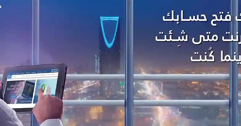 خطوات فتح حساب في بنك الجزيرة اونلاين والاوراق المطلوبة