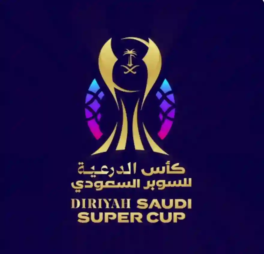 رسمياً: تغيير إسم كأس السوبر السعودي وهذا هو الاسم الجديد 