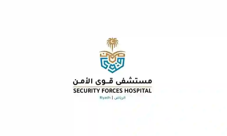 طريقة التسجيل في بوابة المرضى وحجز موعد قوى الأمن 1445 