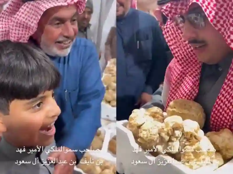 فيديو ردت فعل الامير فهد بن نايف على طفل عرض عليه كرتون فقع بثلاثة آلاف ريال 