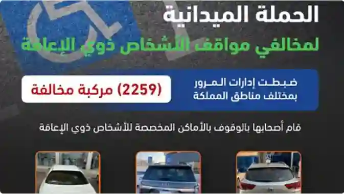 الادارة العامة للمرور تعلن بدء حجز آلاف السيارات والمركبات بعد نهاية مدة التنبيه بهذه المخالفة الشائعة عند المولات والمراكز التجارية 