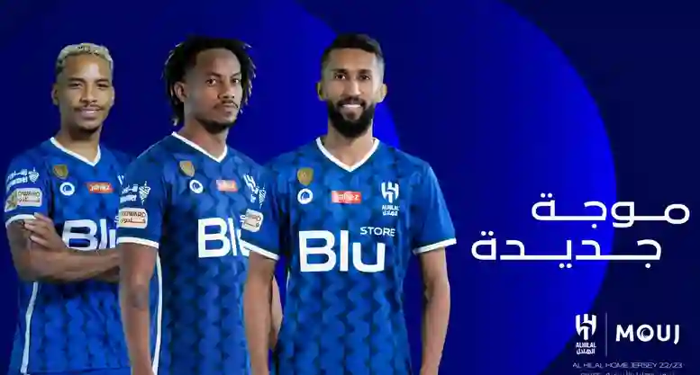 صور طقم الهلال الجديد بعد إطلاقه رسمياً بتعديلات كبيرة لموسم 2024  - 2025 