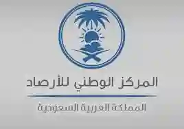 المركز الوطني للأرصاد فى السعودية يصدر إنذار أحمر في مكة المكرمة وعسير والمدينة المنورة اليوم الأحد 8 سبتمبر2024