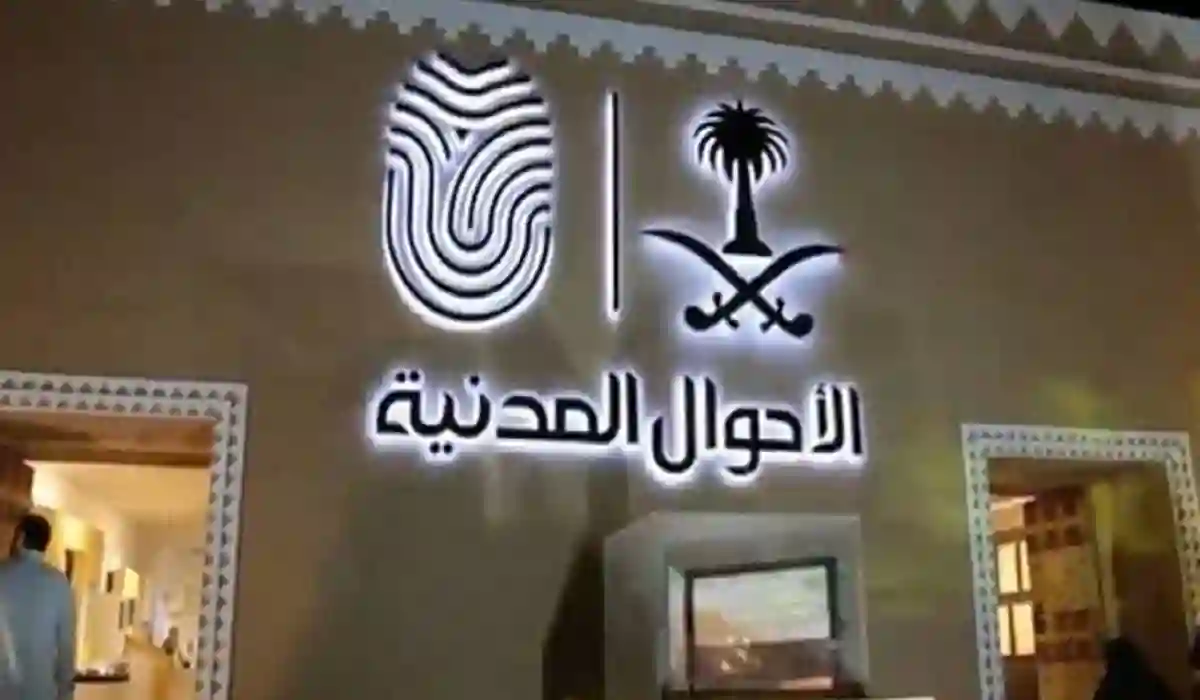 شروط وضوابط الحصول على سجل الأسرة وطريقة حجز موعد لاستخراجه 