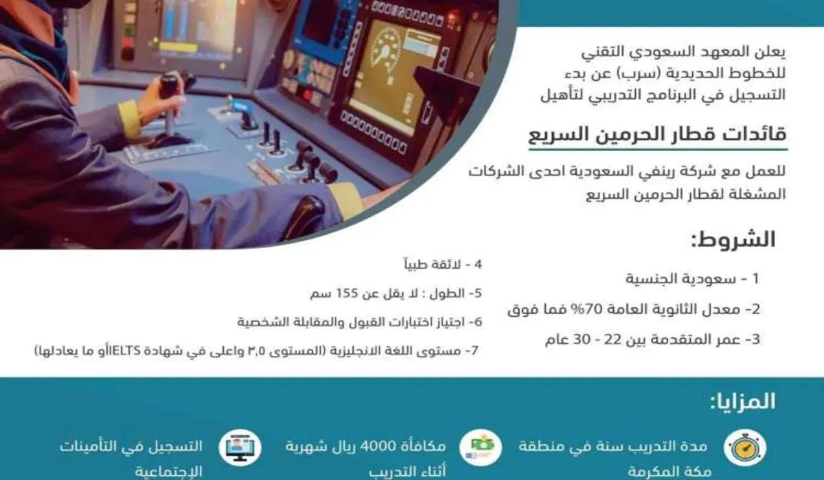 فرص عمل للنساء فقط في أهم مهنة في قطار الحرمين والكشف عن الراتب وطريقة التقديم وشروط التقديم