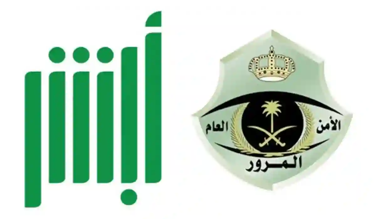 الرابط الرسمي لحجز موعد المرور للمقيمين عبر منصة أبشر