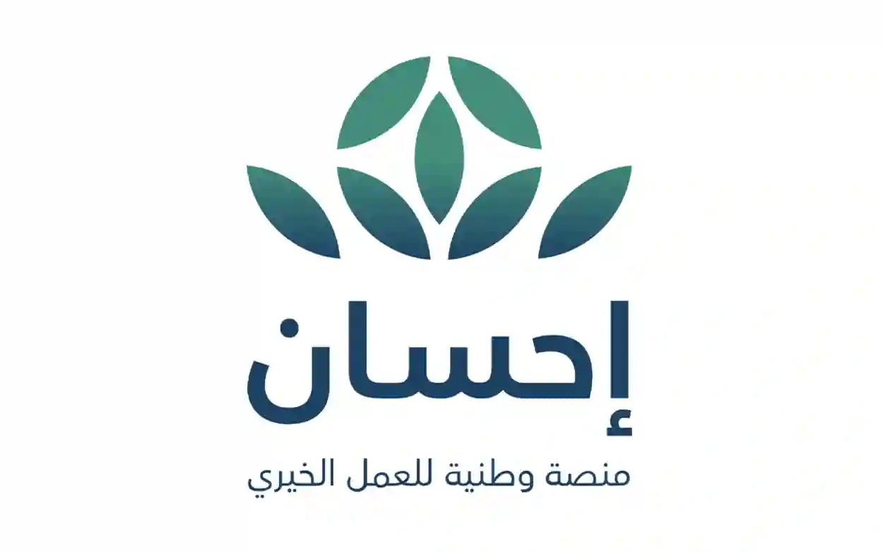 منصة إحسان توضح الجنسيات التي يحق لها التسجيل كمستفيد للحصول على المساعدات المالية والغذائية وسداد الديون في السعودية 