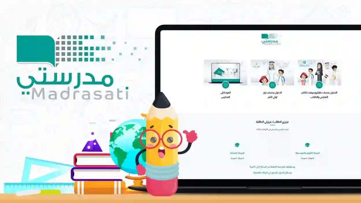 كيفية الدخول على اختبار المعلم عبر منصة مدرستي 1445 وفقا لمعايير التعليم السعودي وطريقة انشاء حساب على المنصة