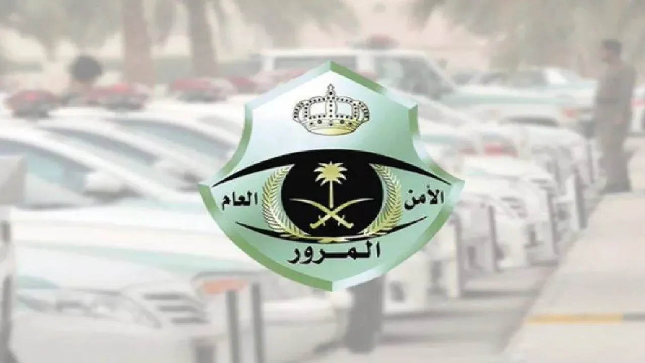 الإدارة العامة للمرور توضح هل سيتم حجز الحساب البنكي بعد انتهاء مهلة تخفيض المخالفات؟