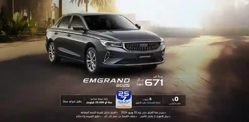 مواصفات ومميزات جيلي إم جراند 2024 وسعرها كاش وتقسيط في عروض الوعلان في السعودية 