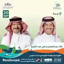 رابط حجز تذاكر حفلة خالد عبدالرحمن جدة في اليوم الوطني 94