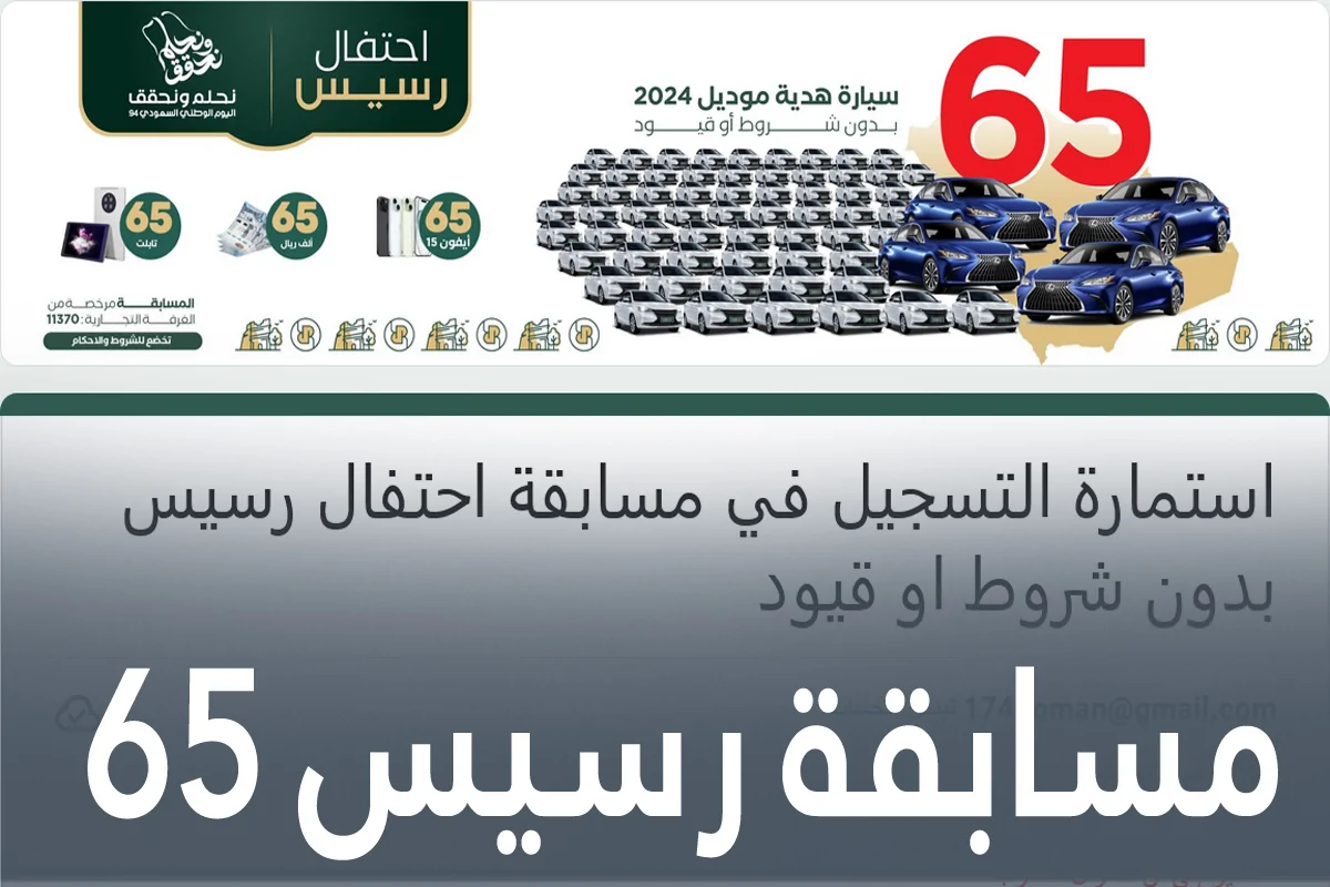 كيفية التسجيل في مسابقة رسيس بمناسبة اليوم الوطني السعودي 94 وشروط وجوائز المسابقة