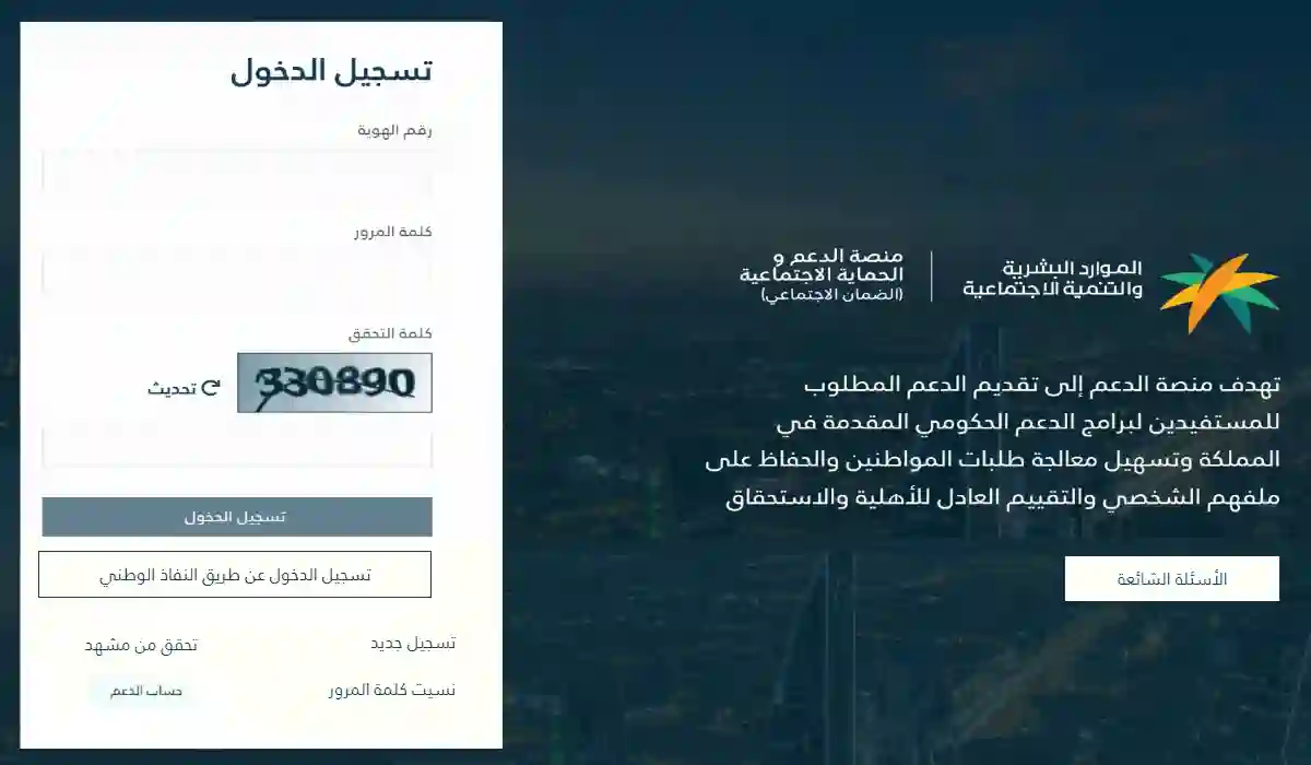 خطوات الاستعلام السريع عن حالة الأهلية في الضمان المطور الجديد 1445 بأسرع وقت 