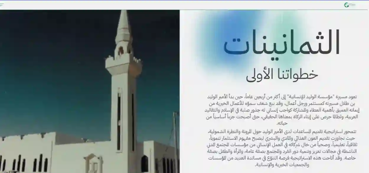 خطوات التسجيل والحصول على مساعدات مالية من الوليد بن طلال 1445 