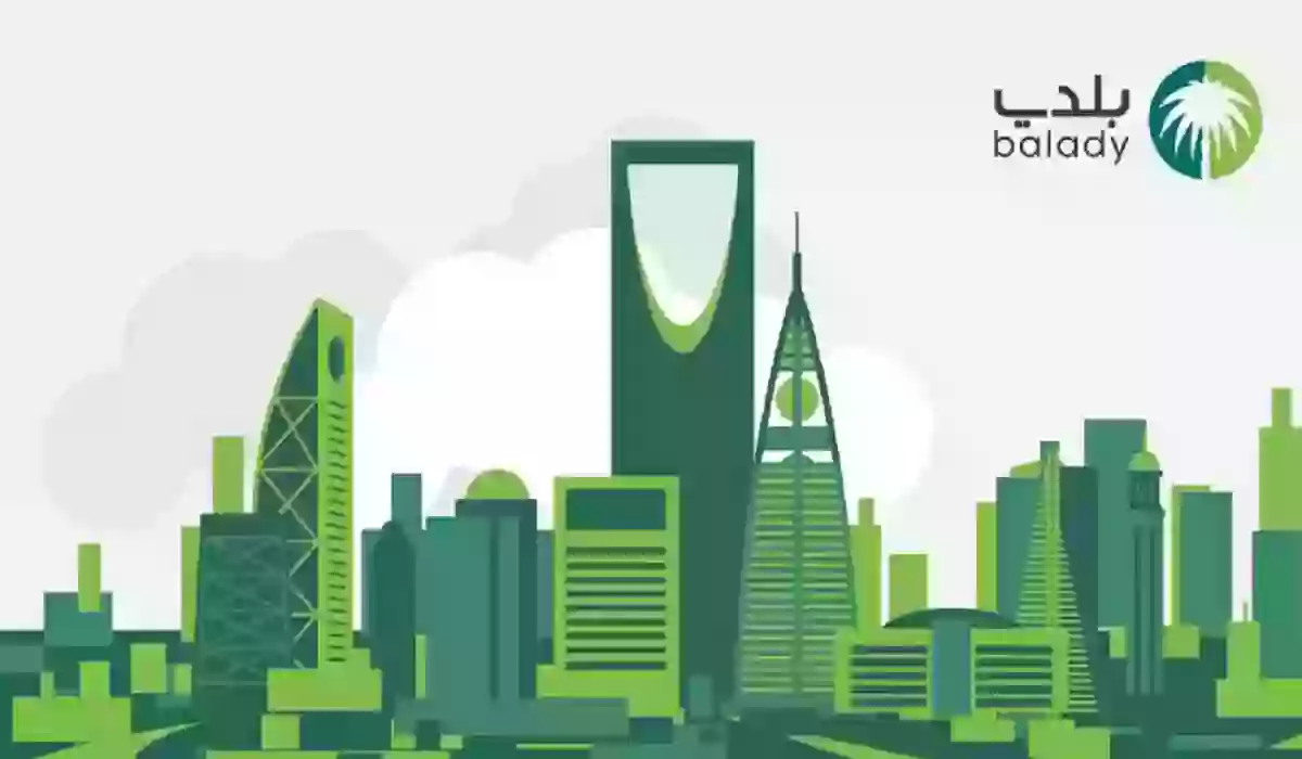 خطوات حجز موعد في منصة بلدي 1445