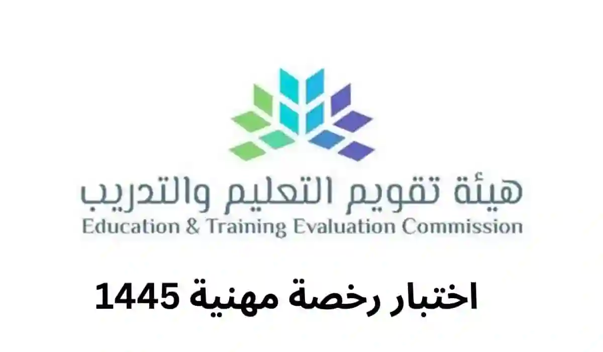 طريقة الاستعلام عن نتائج الرخصة المهنية 2024