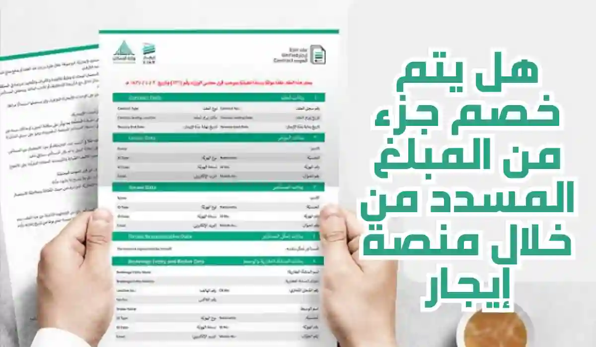 خبر هام لكل مستأجر.. منصة إيجار تعلن إلزام المستأجر بسداد ضمان العقار بصورة الزامية مرة واحدة فقط  وذلك في هذه الحالة !!