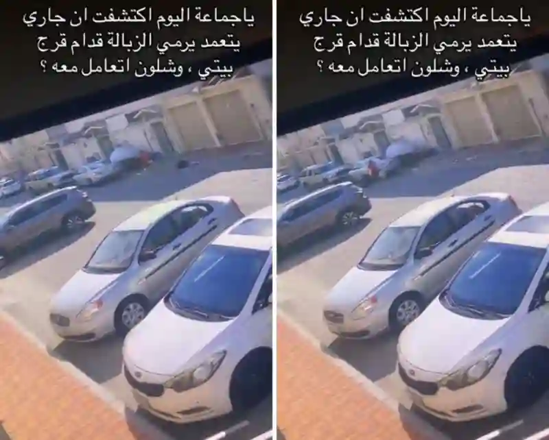 فيديو يشعل السعودية لتصرف قذر من جار أمام أبواب جيرانه والكشف عن جنسيته 