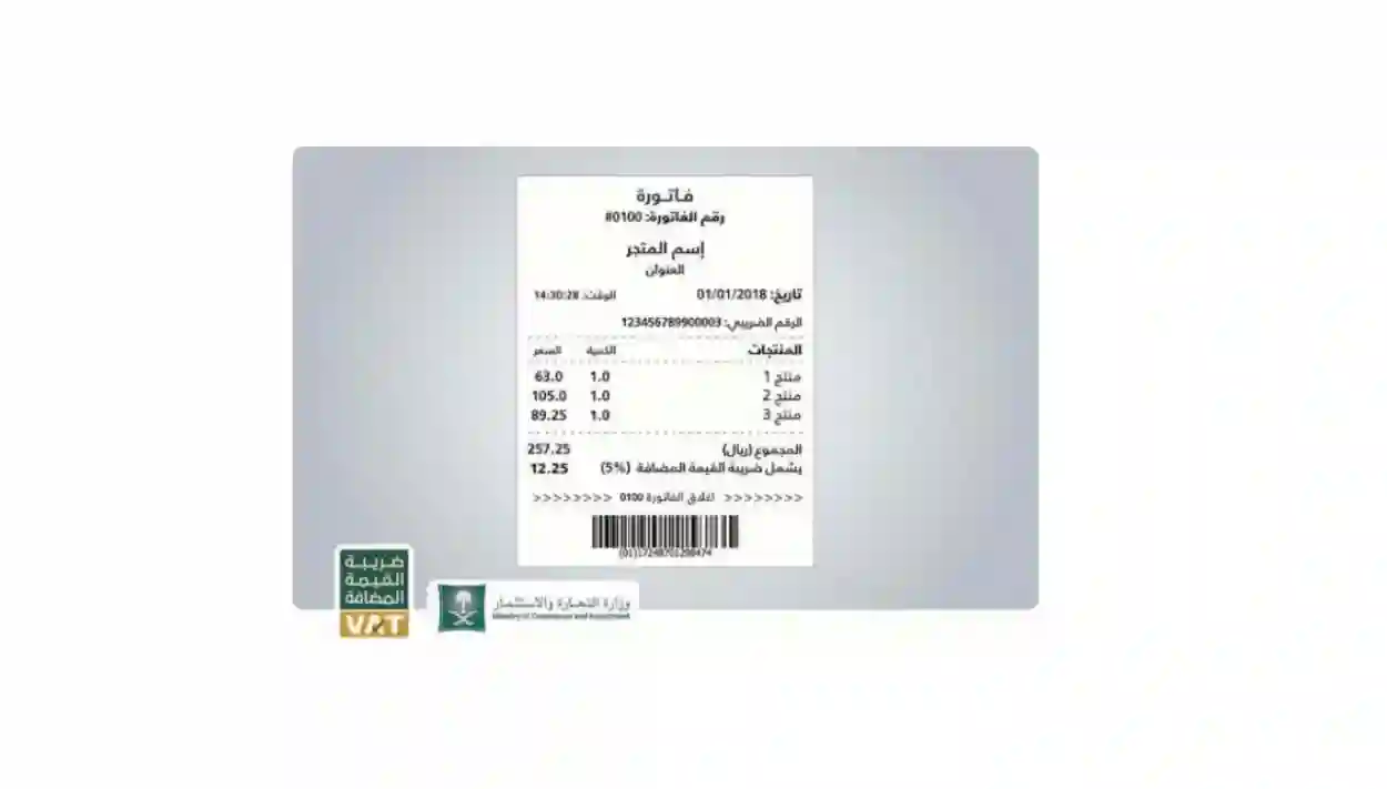 كيفية التحقق من الرقم الضريبي بالمملكة العربية السعودية 1445 بخطوات بسيطة