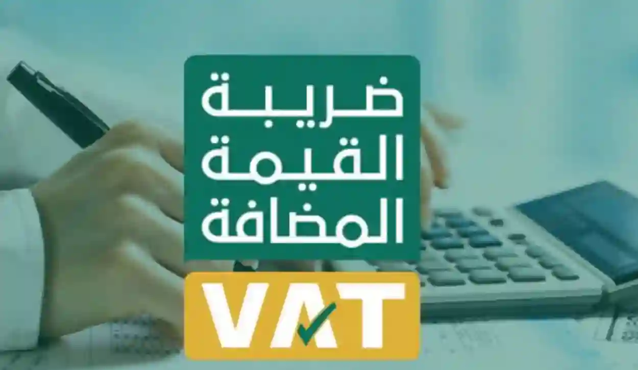 ما هي طريقة استرداد ضريبة القيمة المضافة 2024 بالنسبة للمشتري بالتفصيل؟