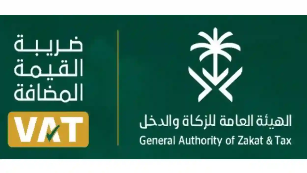  شروط استرداد ضريبة القيمة المضافة للشركات في السعودية