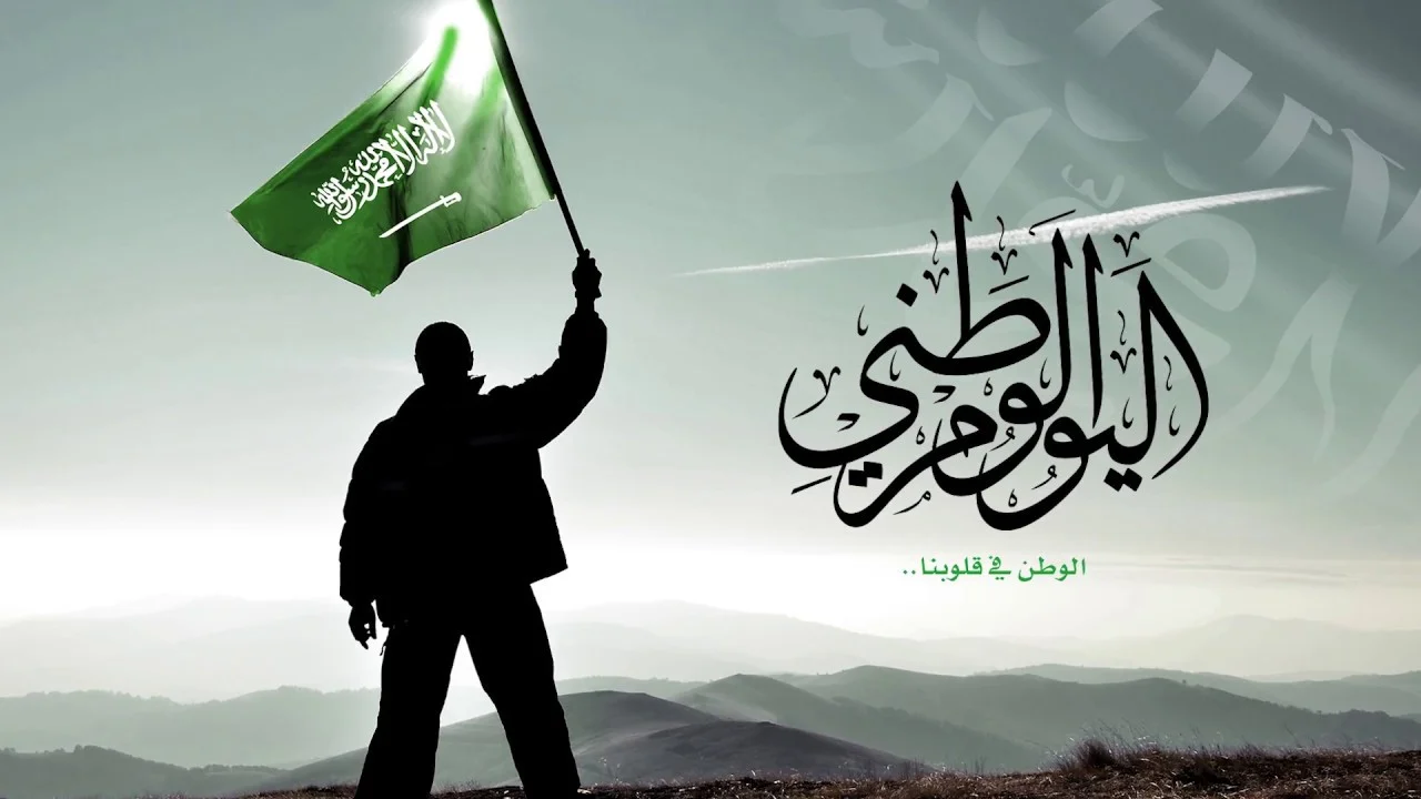  إجازة رسمية 4 أيام … إجازة اليوم الوطني السعودي 1446 للموظفين في القطاعات الحكومية والخاصة