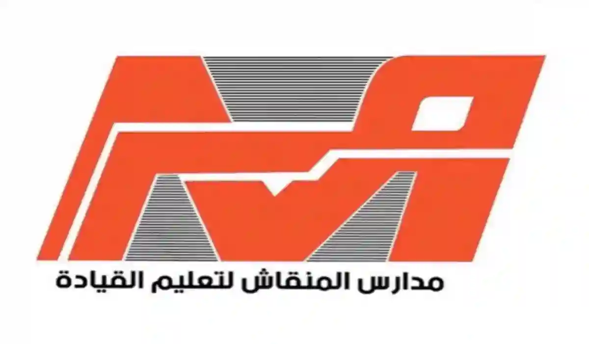 رسوم وطريقة حجز موعد لدى مدارس المنقاش لتعليم قيادة المركبات للرجال