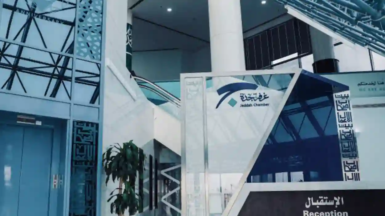 شروط ورسوم تصديق التعريف بالراتب بالغرفة التجارية بمدينة جدة 1445