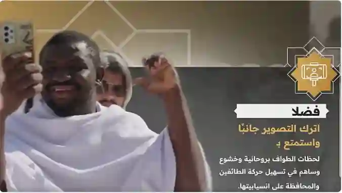 السعودية تستعد لاتخاذ قرارات جديدة بحق المعتمرين الذين يتوقفون للتصوير في هذه الأماكن من المسجد الحرام 