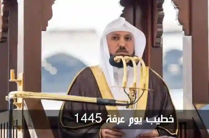 معلومات عن الحياة الخاصة للشيخ ماهر المعيقلي خطيب يوم عرفة في موسم حج 1445 